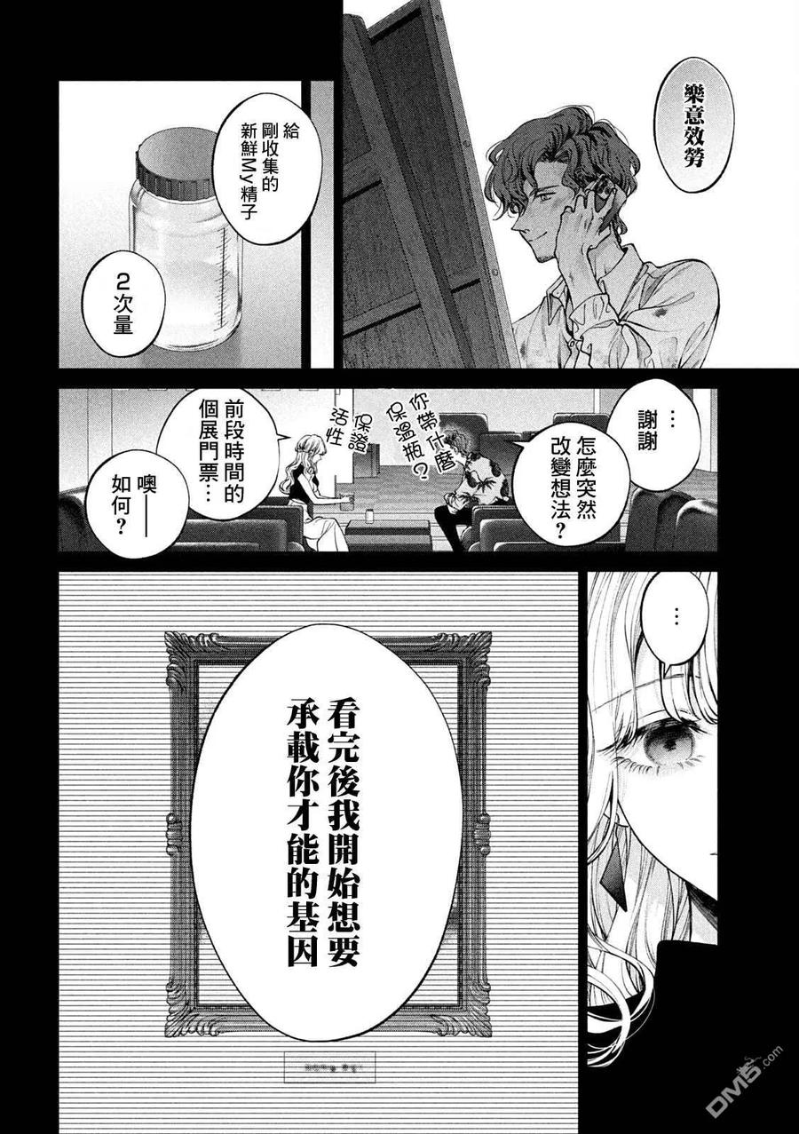《犬与屑》第31话 第12页
