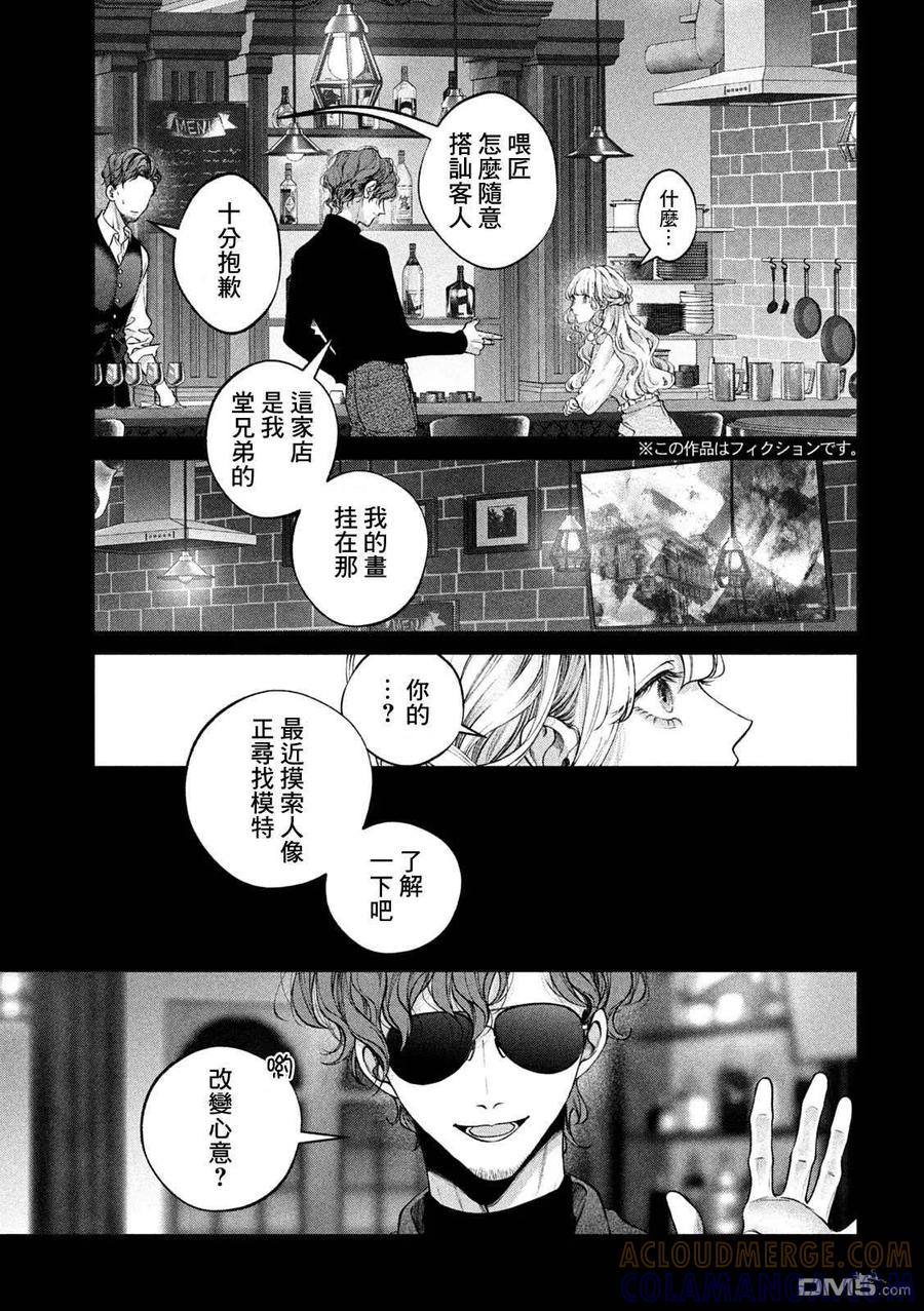 《犬与屑》第31话 第3页