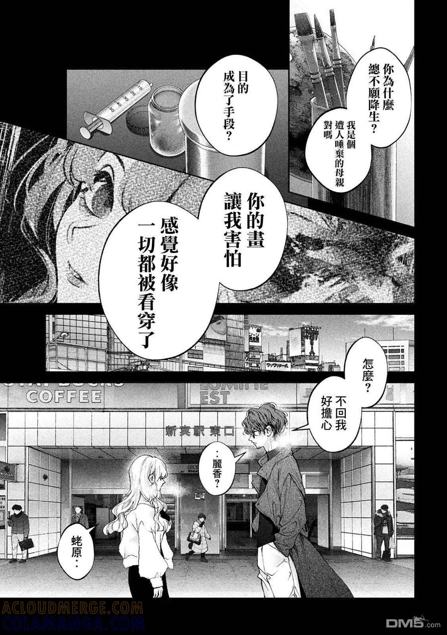 《犬与屑》第31话 第15页