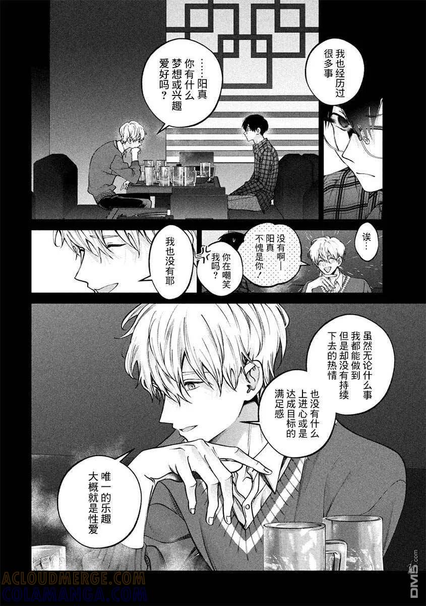 《犬与屑》第32话 第9页