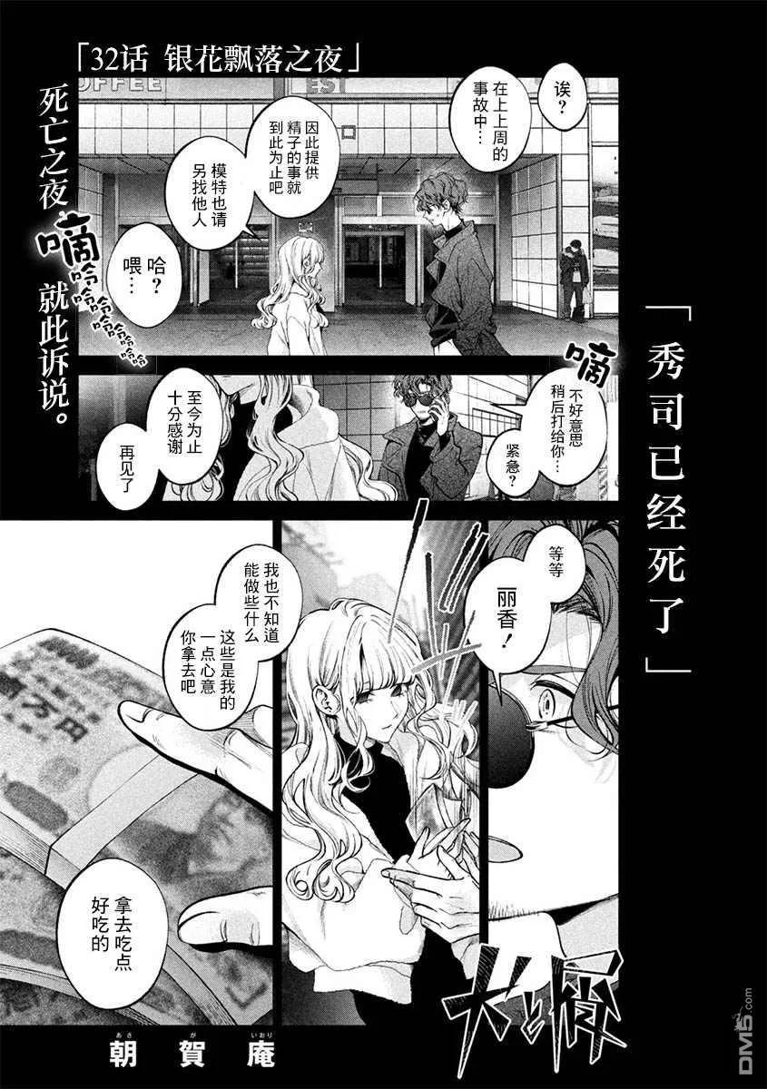 《犬与屑》第32话 第2页