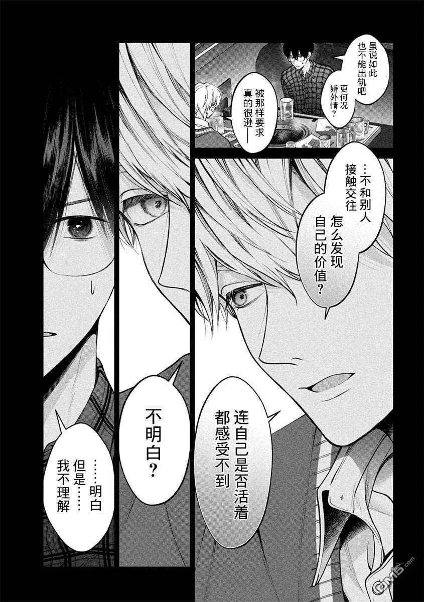 《犬与屑》第32话 第10页