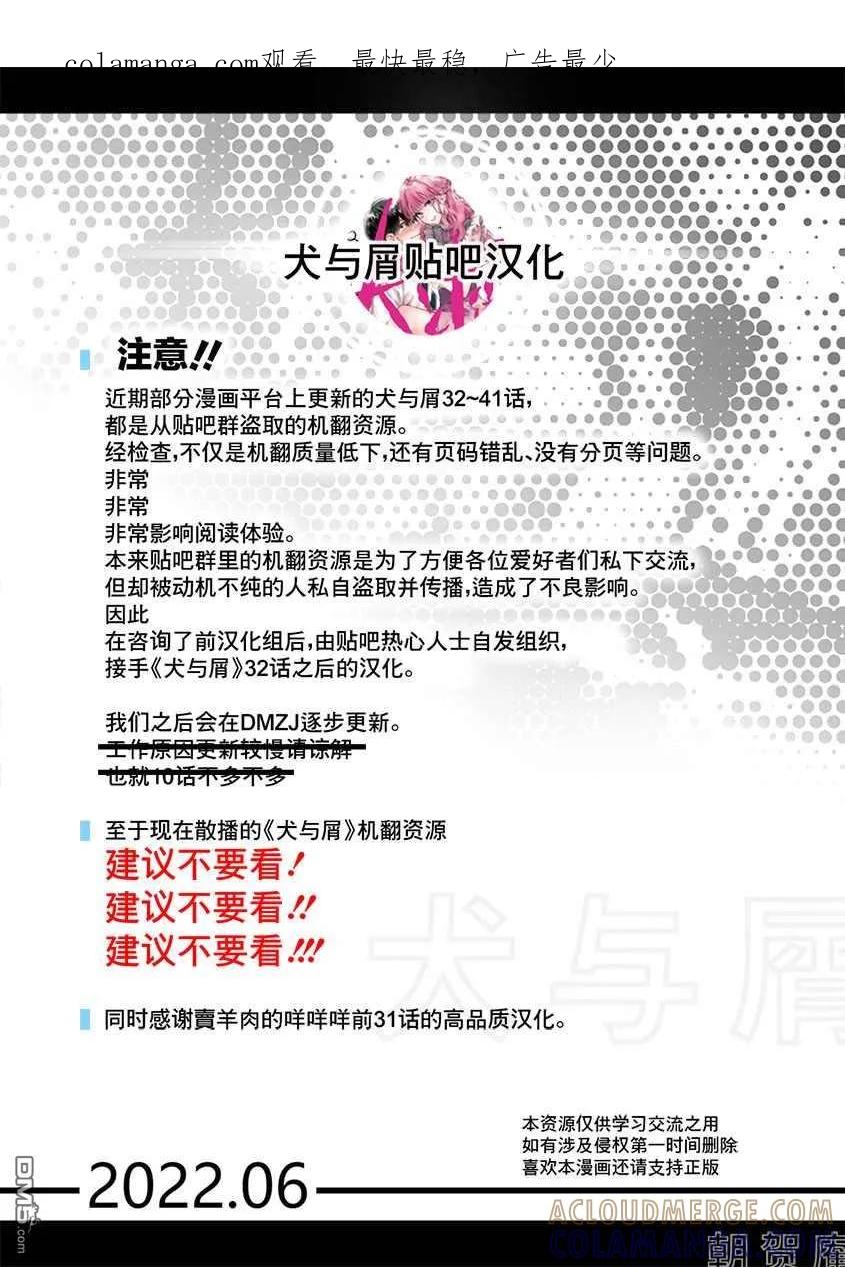 《犬与屑》第32话 第1页