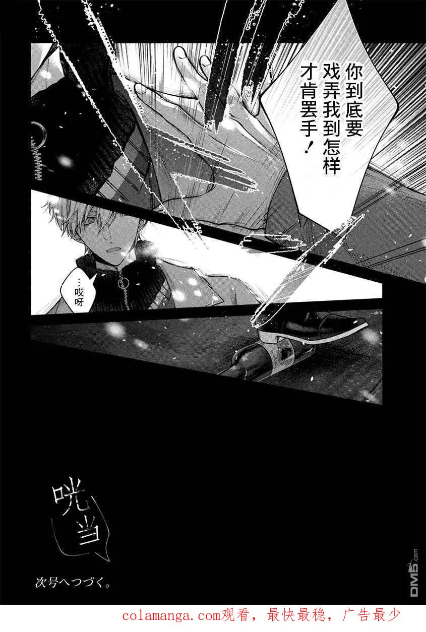 《犬与屑》第32话 第18页