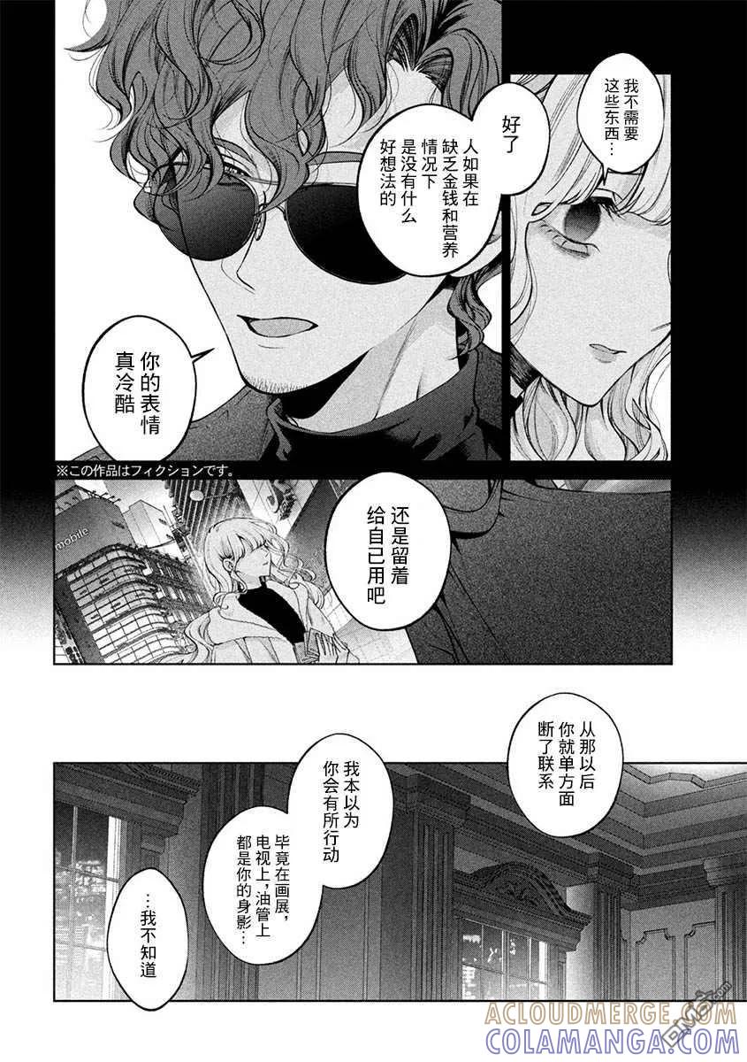 《犬与屑》第32话 第3页