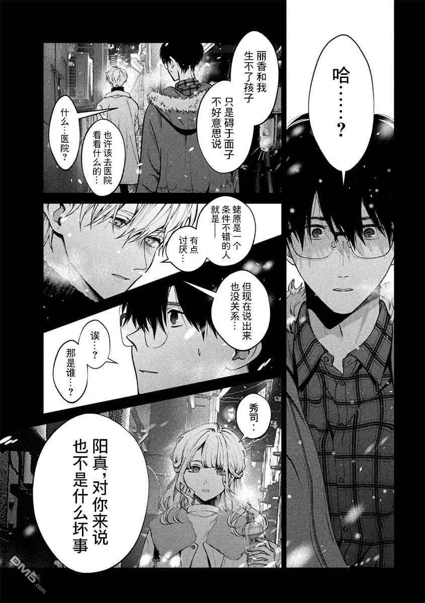 《犬与屑》第32话 第14页