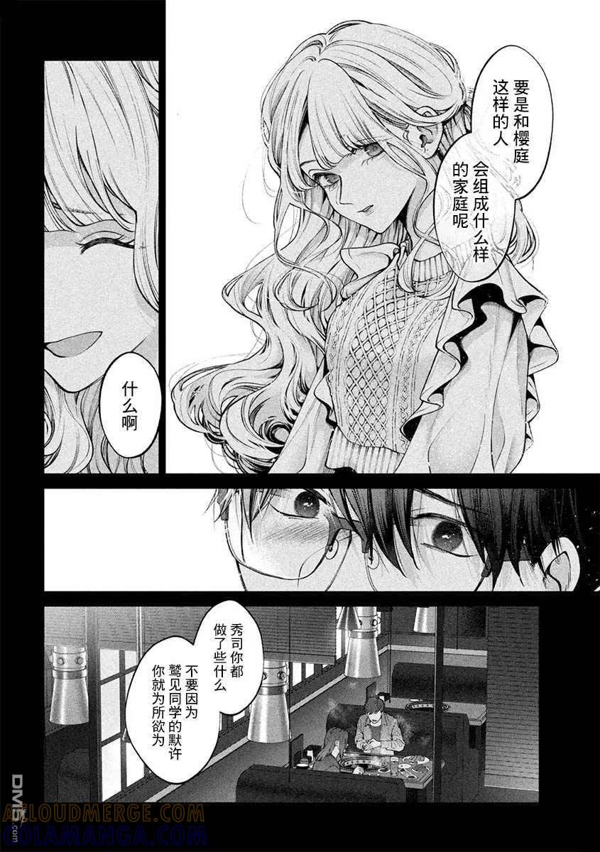 《犬与屑》第32话 第7页