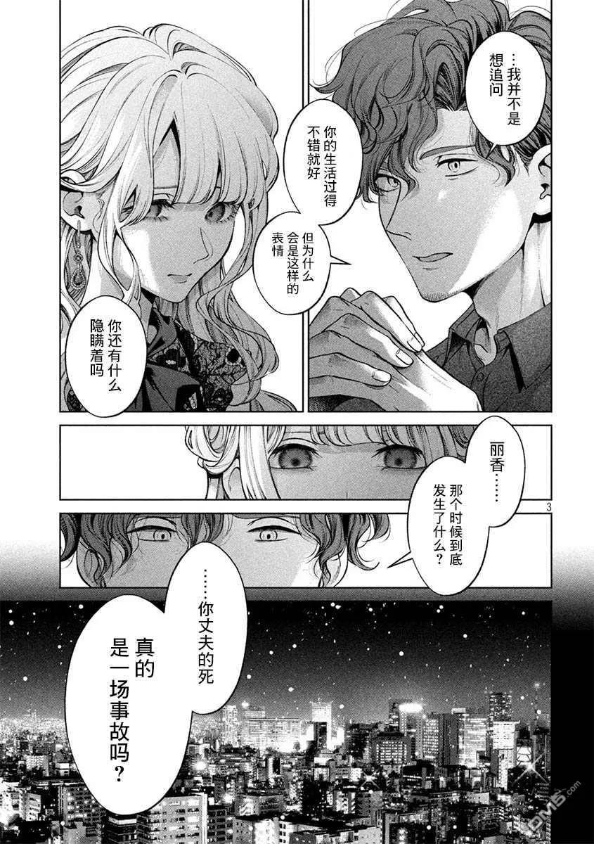 《犬与屑》第32话 第4页