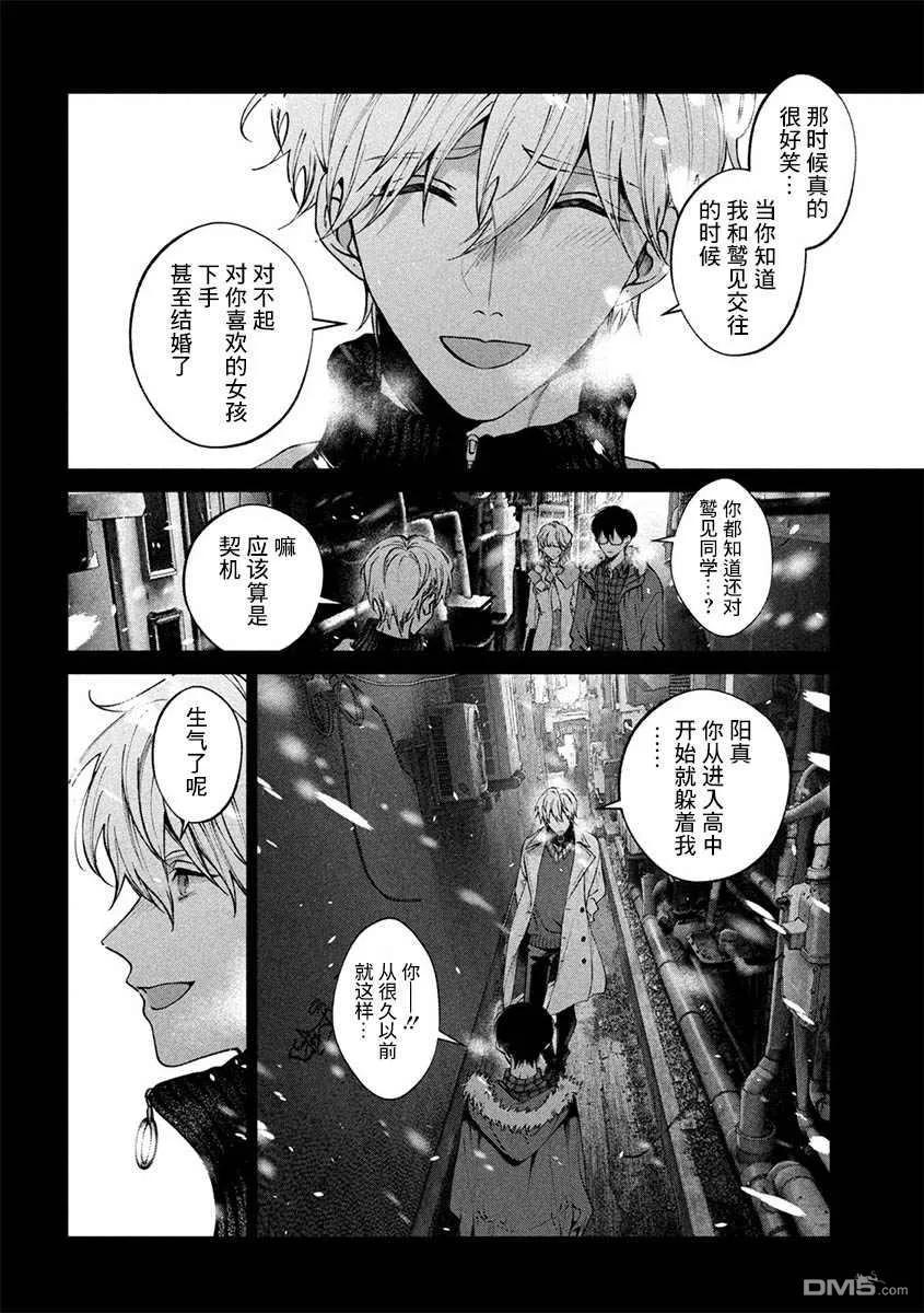 《犬与屑》第32话 第16页