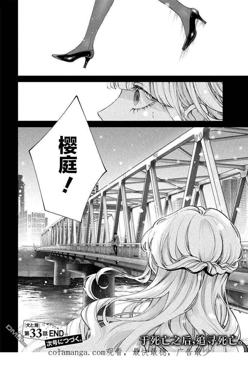 《犬与屑》第33话 第18页