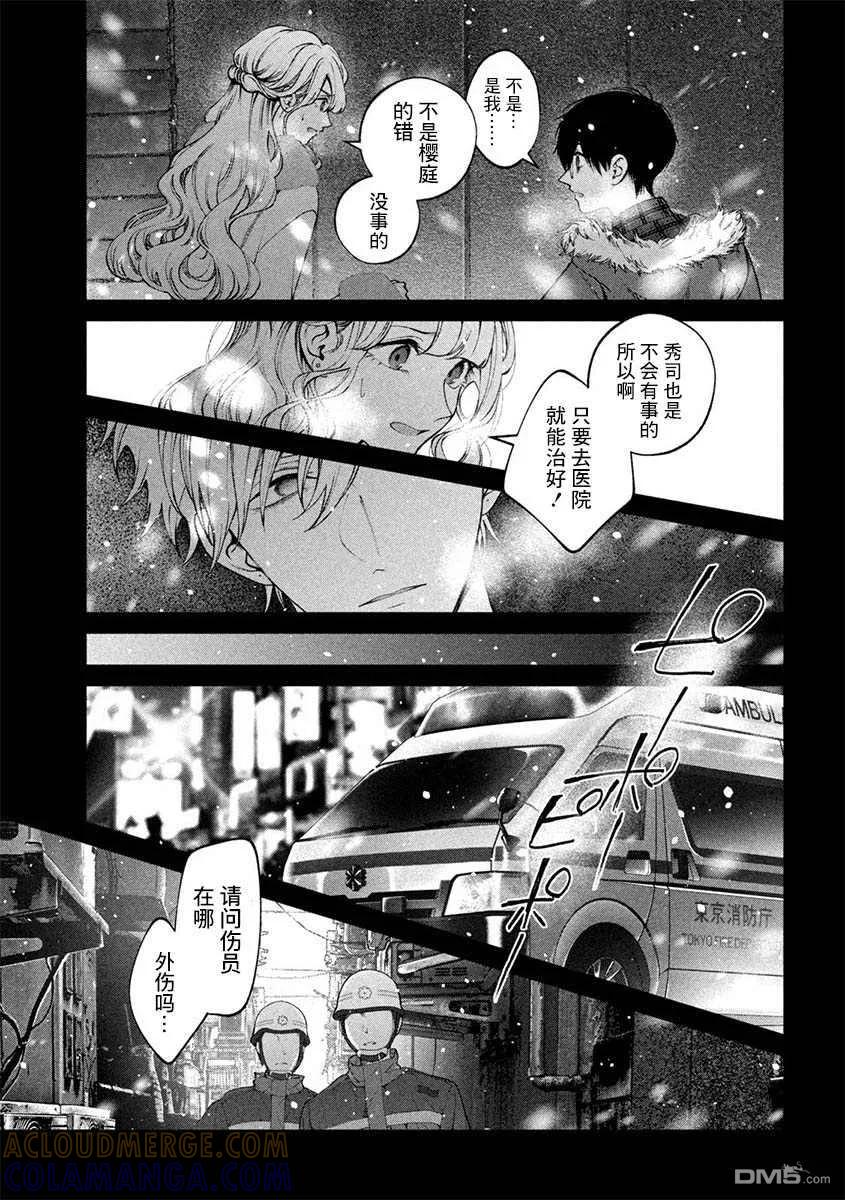 《犬与屑》第33话 第9页