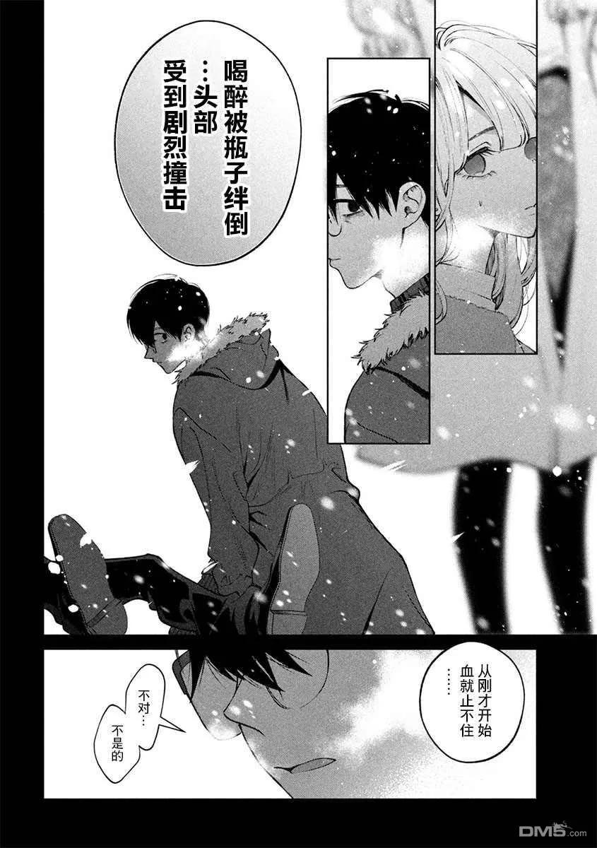 《犬与屑》第33话 第10页