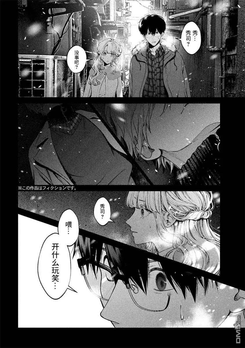 《犬与屑》第33话 第2页