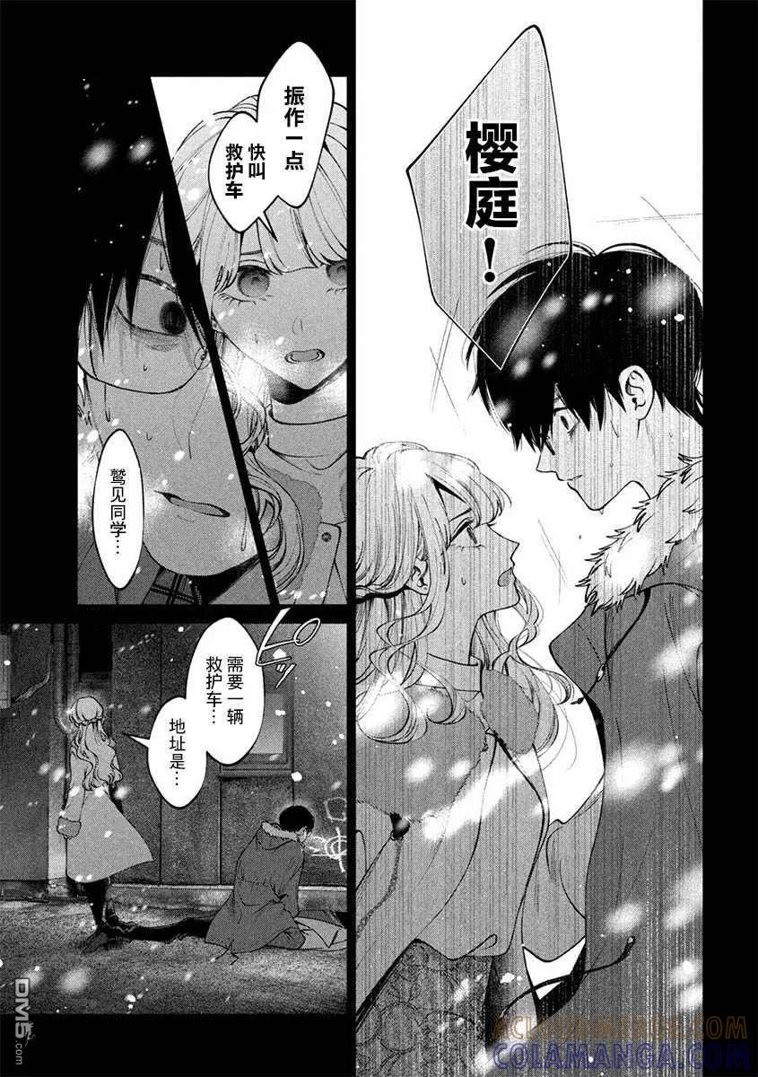 《犬与屑》第33话 第7页