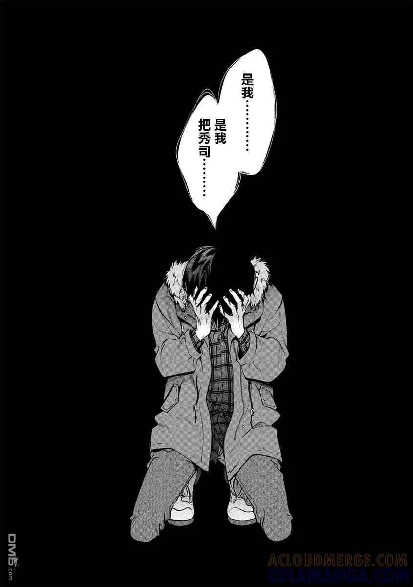 《犬与屑》第33话 第11页