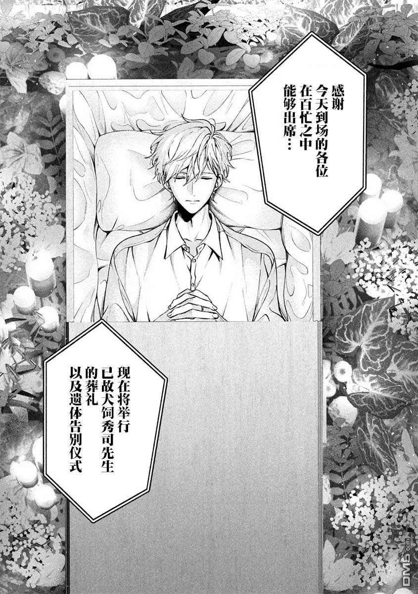 《犬与屑》第33话 第12页