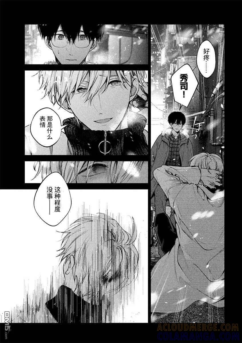 《犬与屑》第33话 第3页