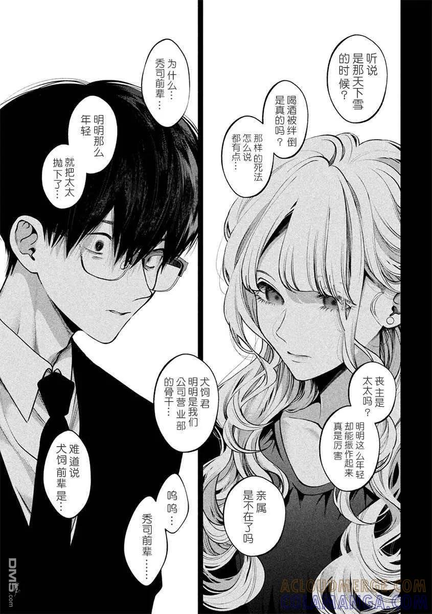 《犬与屑》第33话 第13页