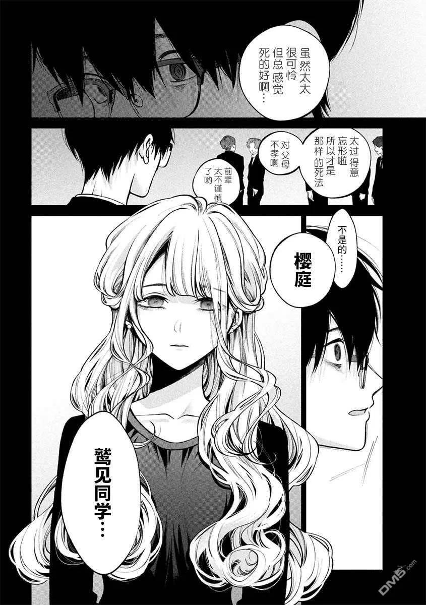 《犬与屑》第33话 第14页
