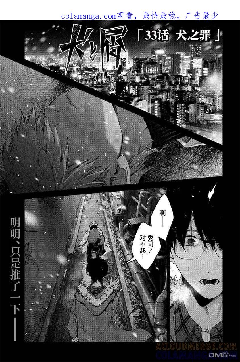 《犬与屑》第33话 第1页