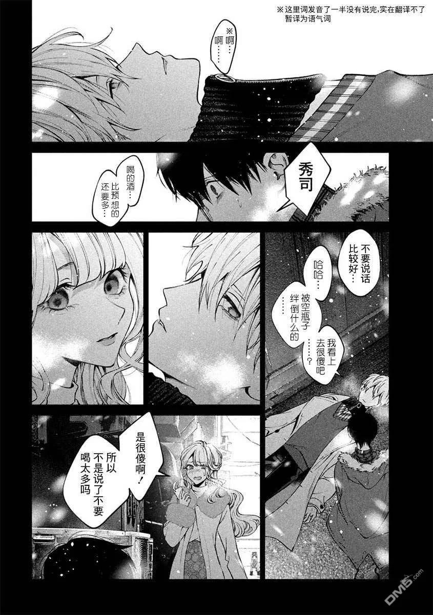 《犬与屑》第33话 第8页