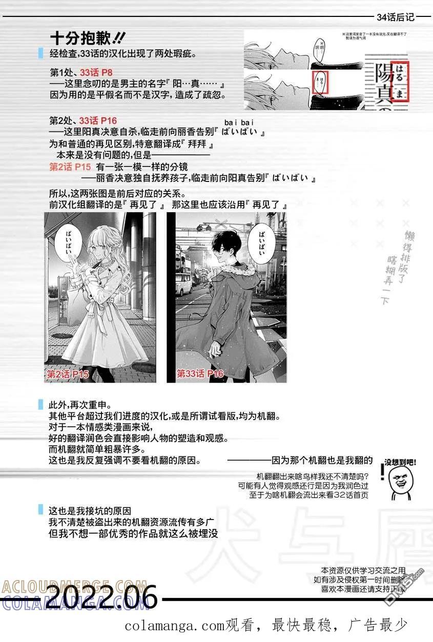 《犬与屑》第34话 第17页