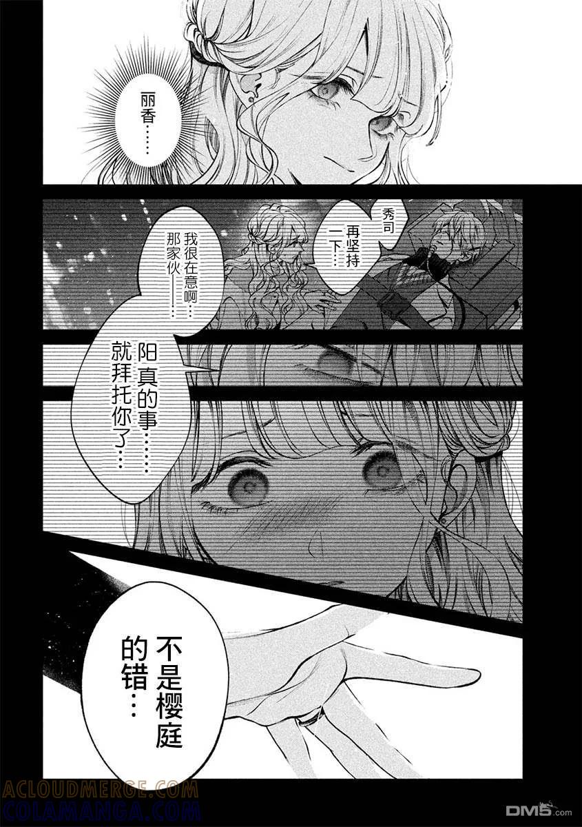 《犬与屑》第34话 第9页
