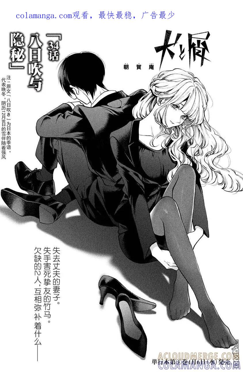 《犬与屑》第34话 第1页