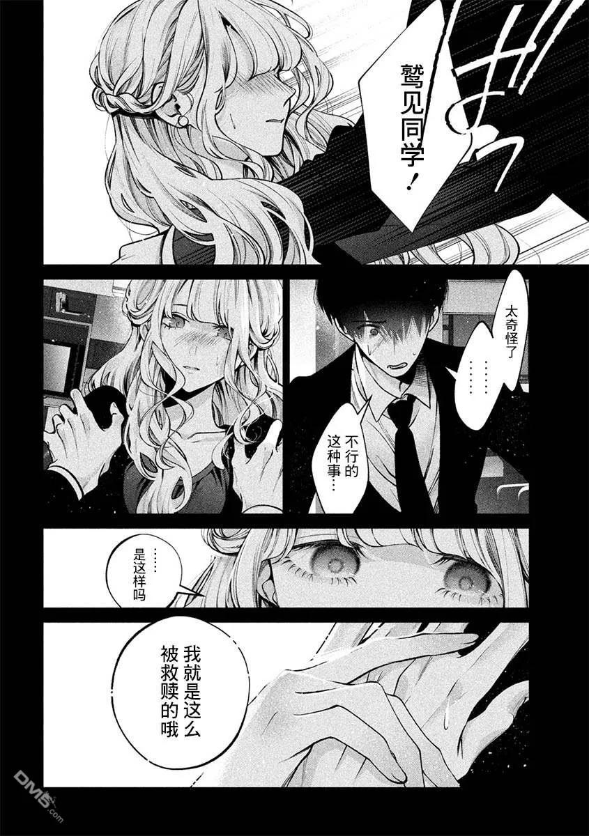 《犬与屑》第34话 第14页