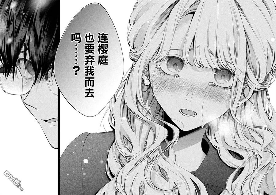 《犬与屑》第34话 第6页