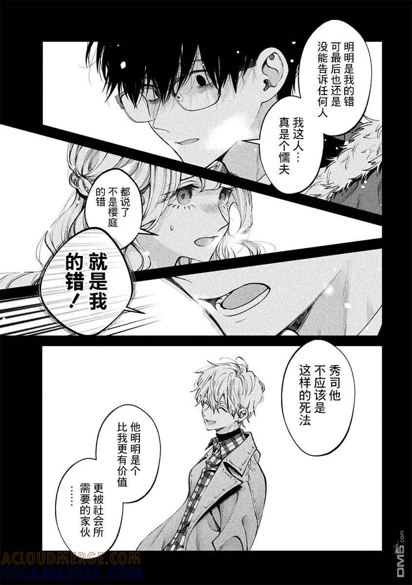 《犬与屑》第34话 第3页