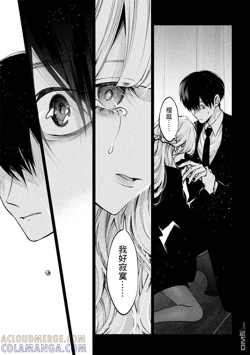 《犬与屑》第34话 第15页