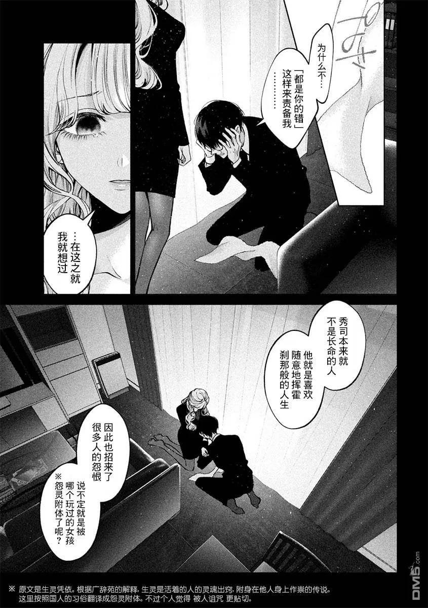 《犬与屑》第34话 第8页