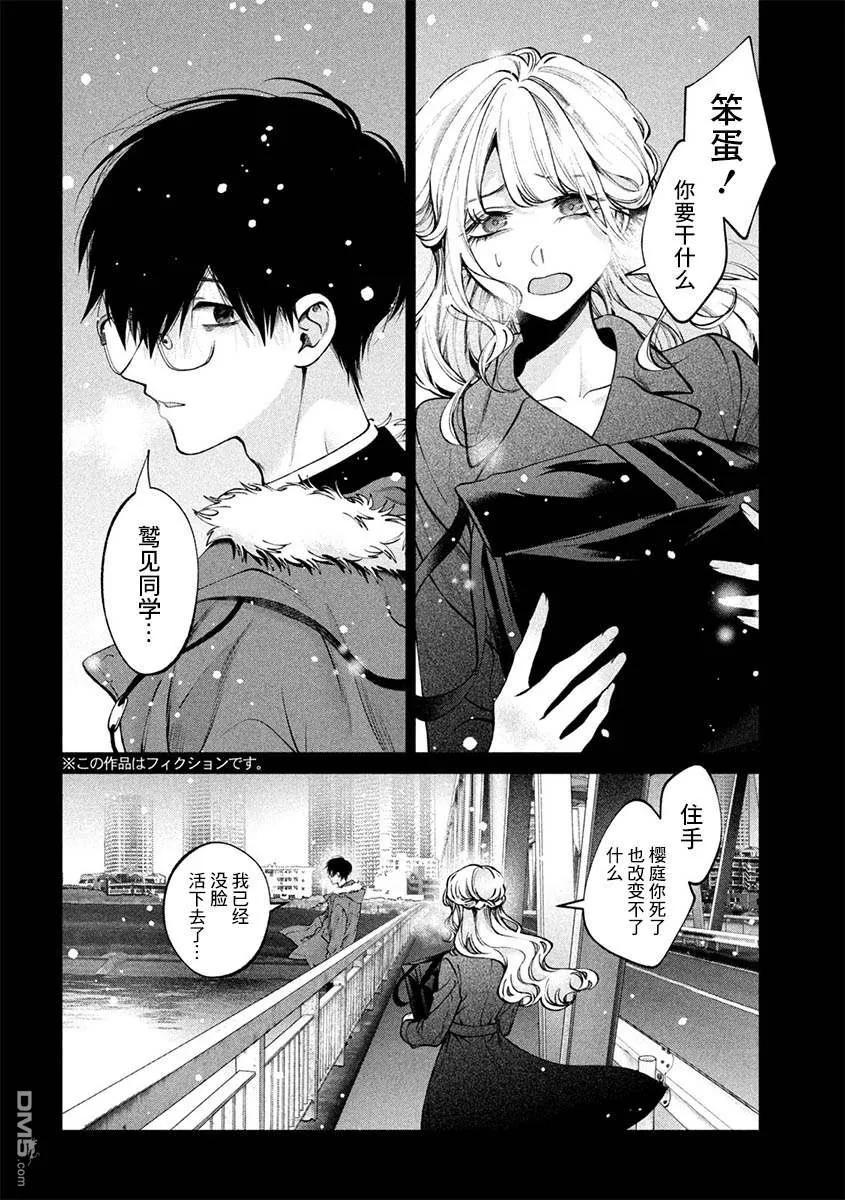 《犬与屑》第34话 第2页