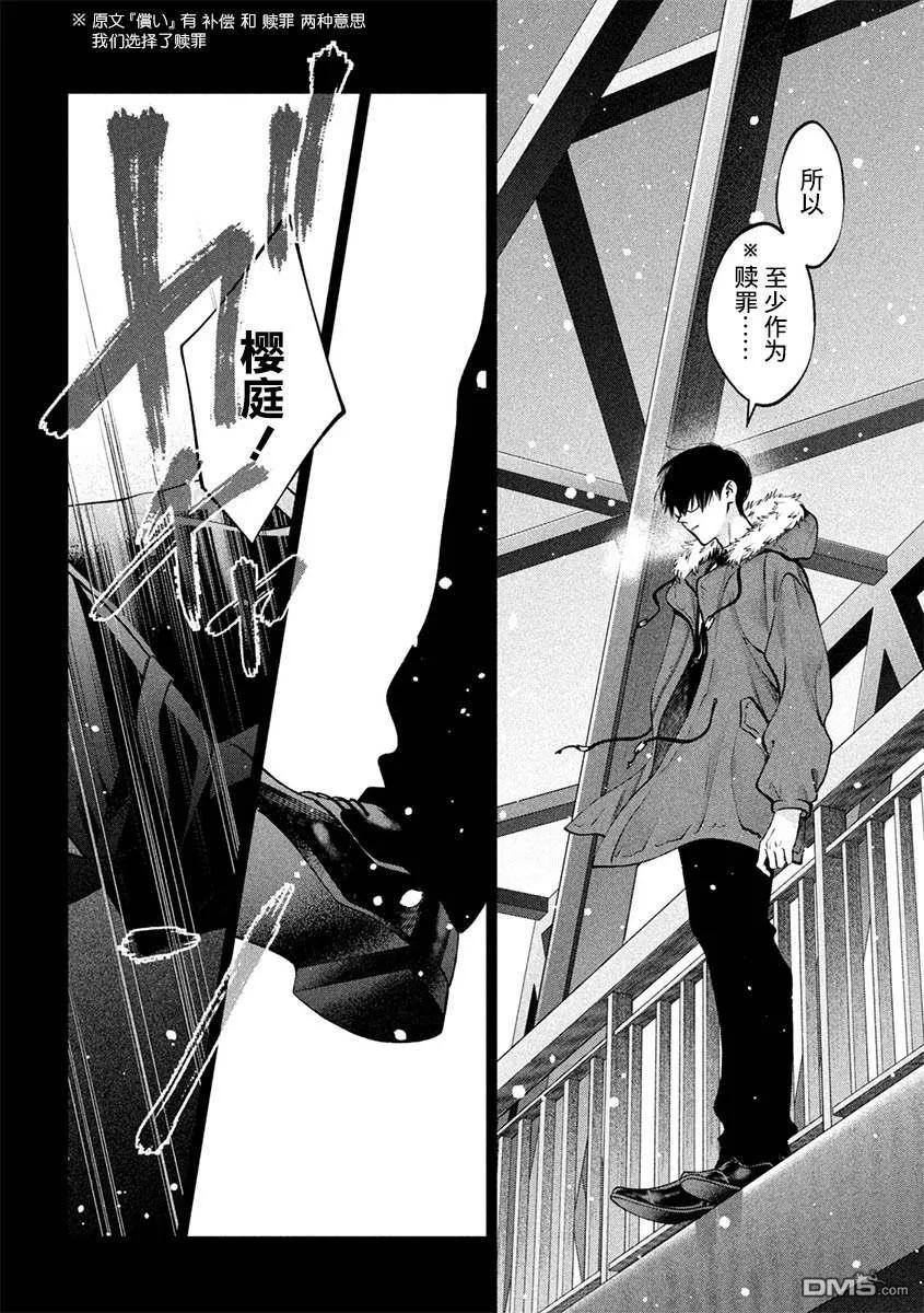 《犬与屑》第34话 第4页