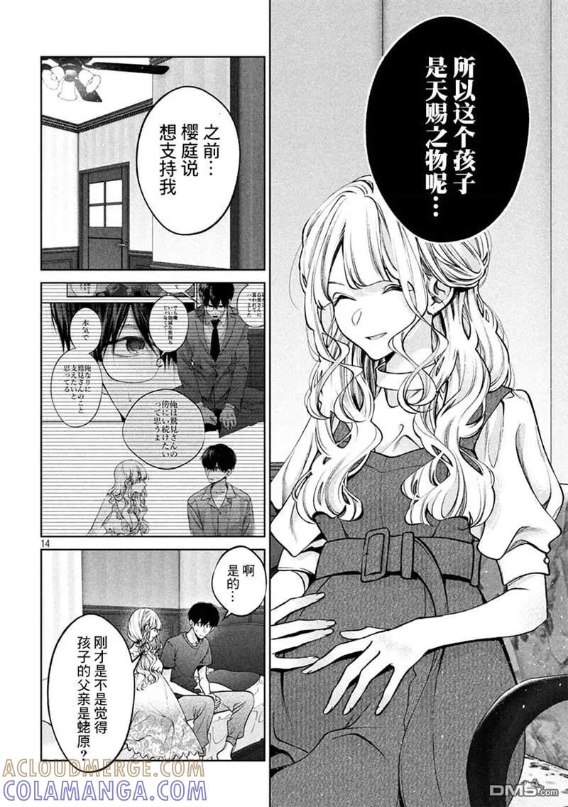 《犬与屑》第35话 第13页