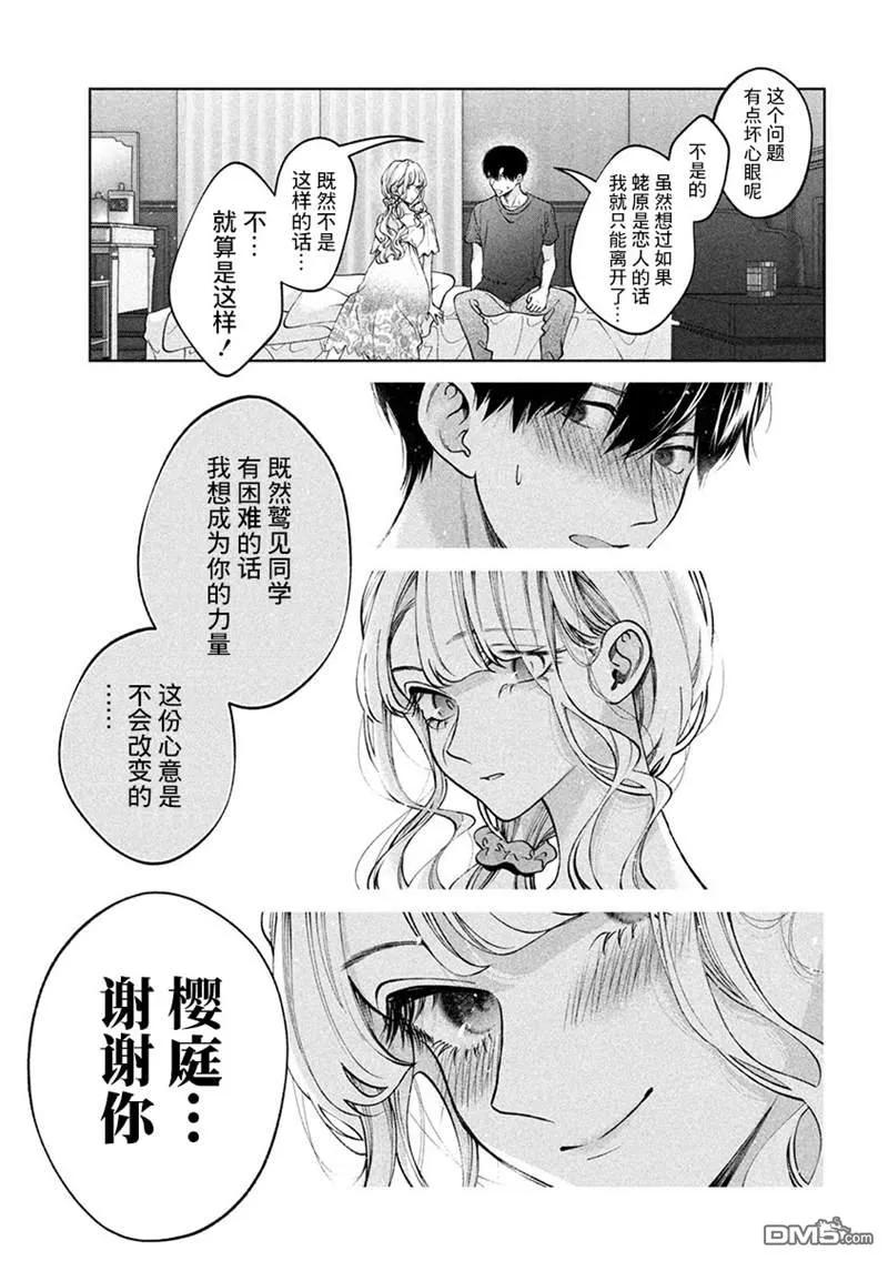 《犬与屑》第35话 第14页