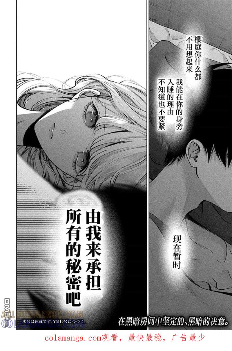 《犬与屑》第35话 第17页