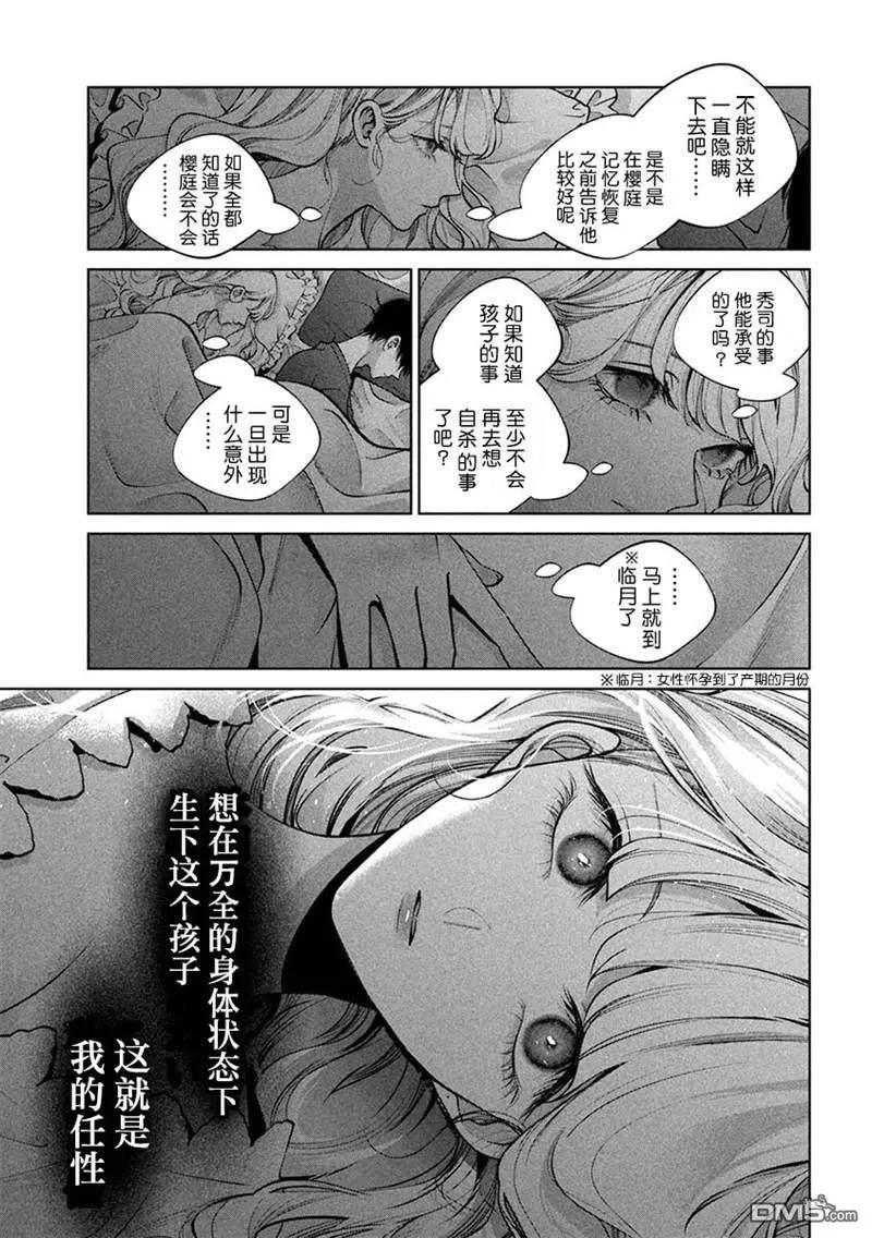 《犬与屑》第35话 第16页