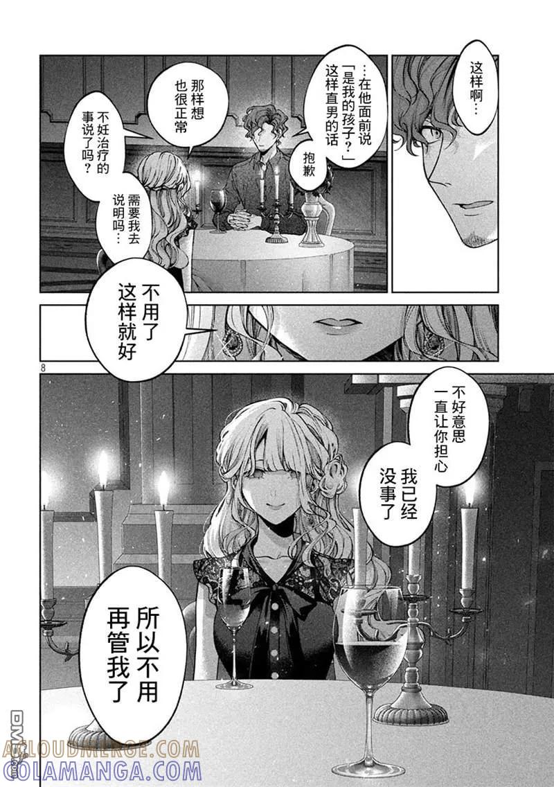 《犬与屑》第35话 第7页