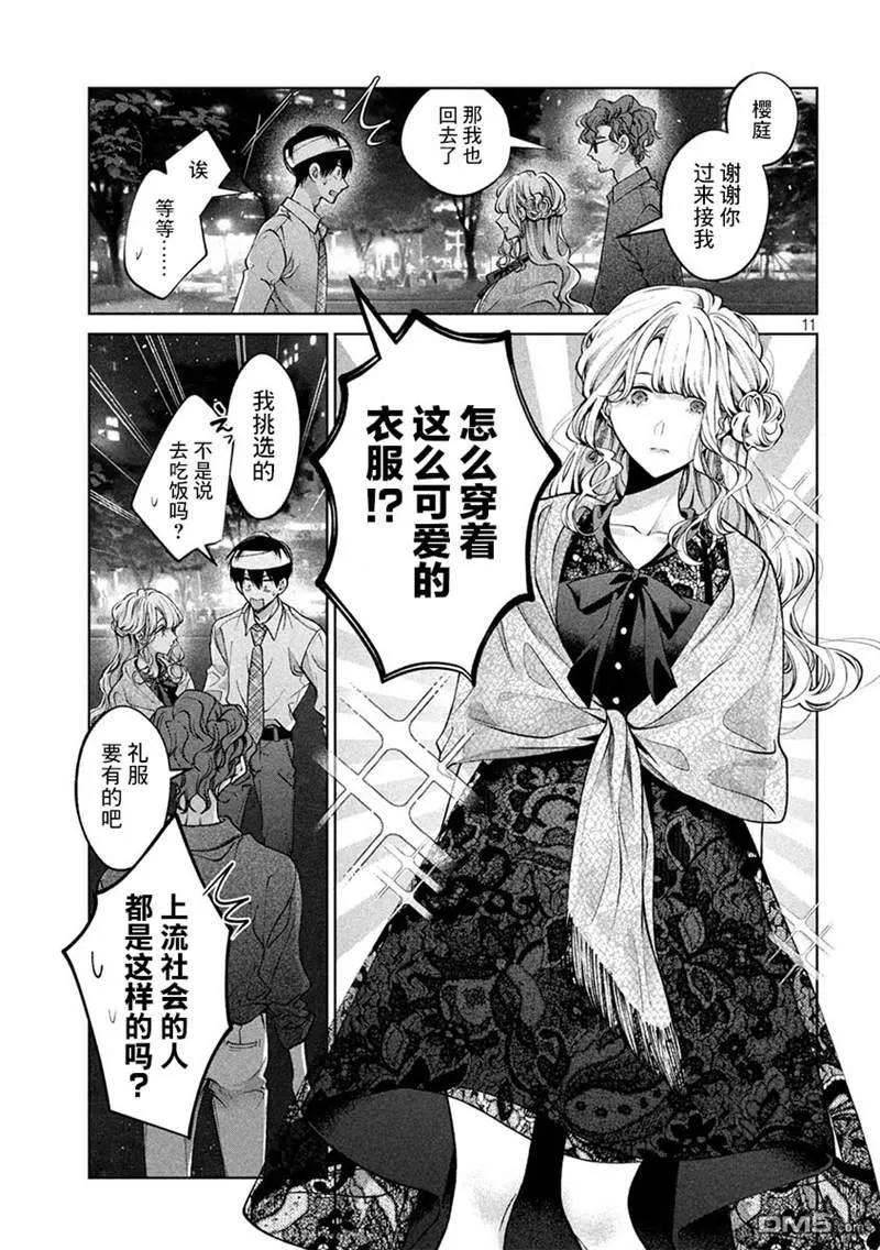 《犬与屑》第35话 第10页