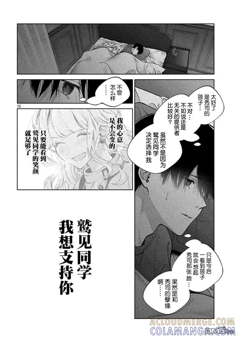 《犬与屑》第35话 第15页