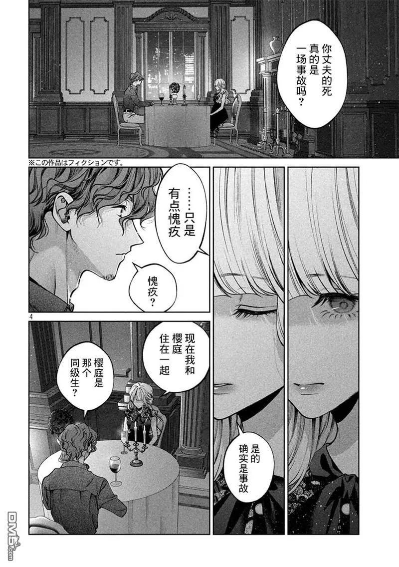 《犬与屑》第35话 第4页