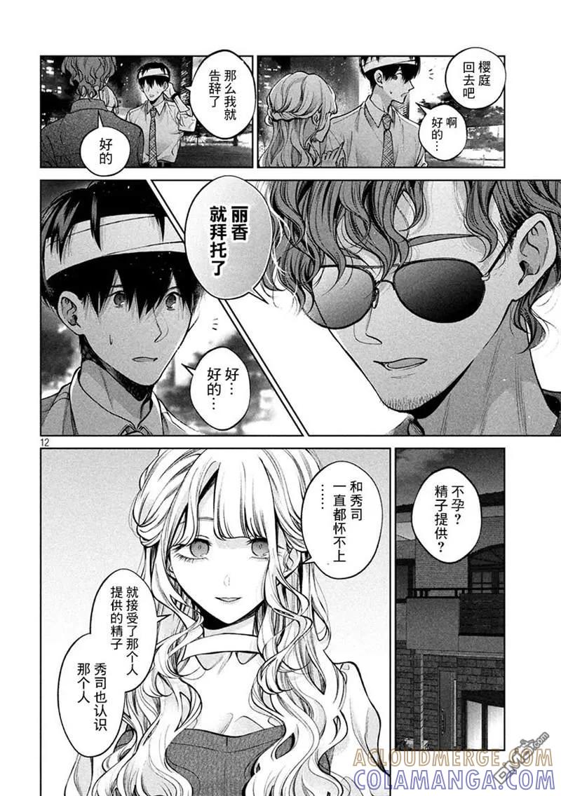 《犬与屑》第35话 第11页