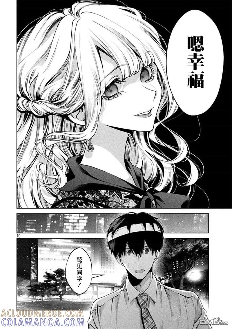 《犬与屑》第35话 第9页