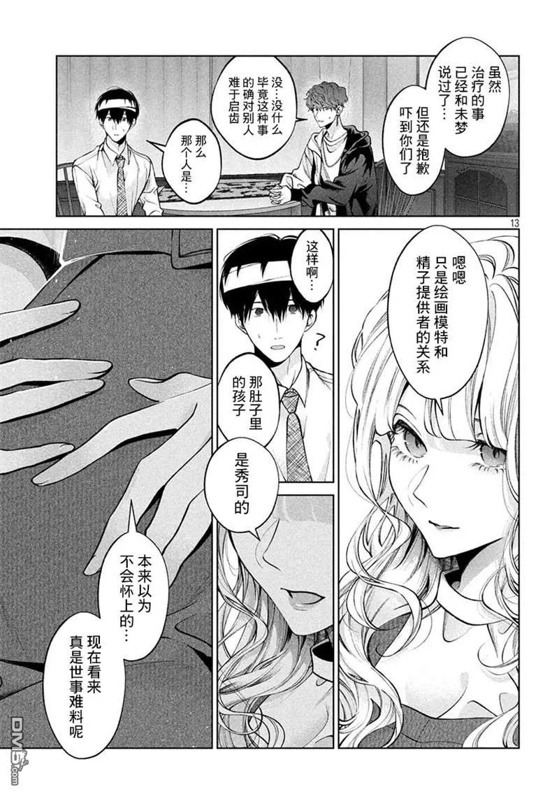 《犬与屑》第35话 第12页