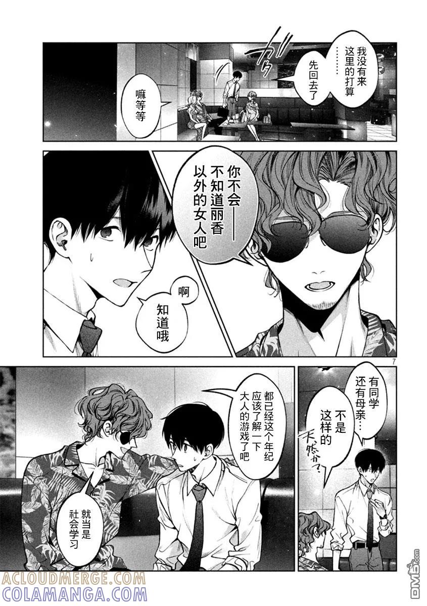《犬与屑》第36话 第7页