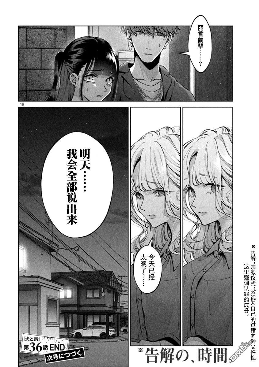 《犬与屑》第36话 第18页