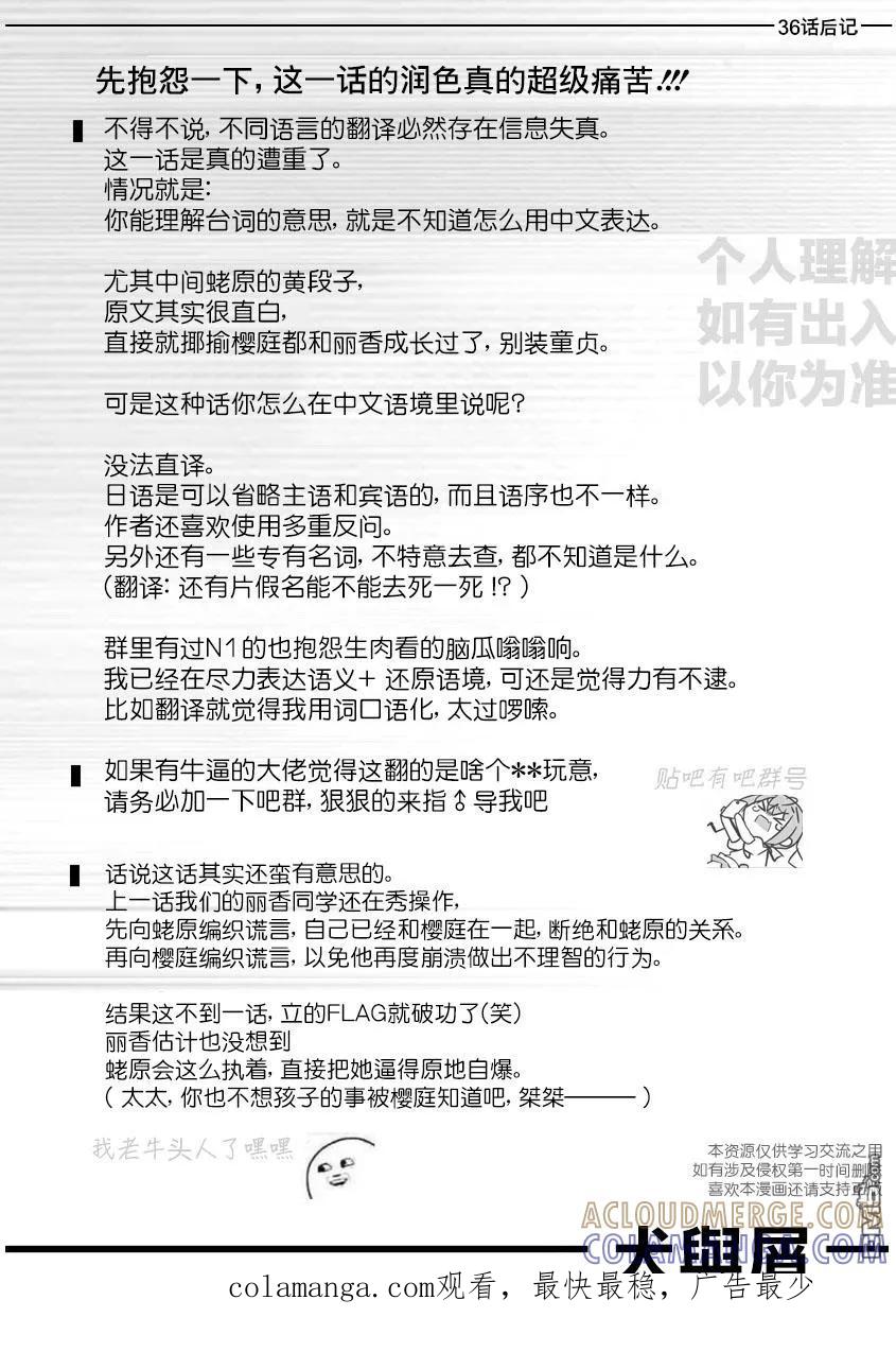 《犬与屑》第36话 第19页