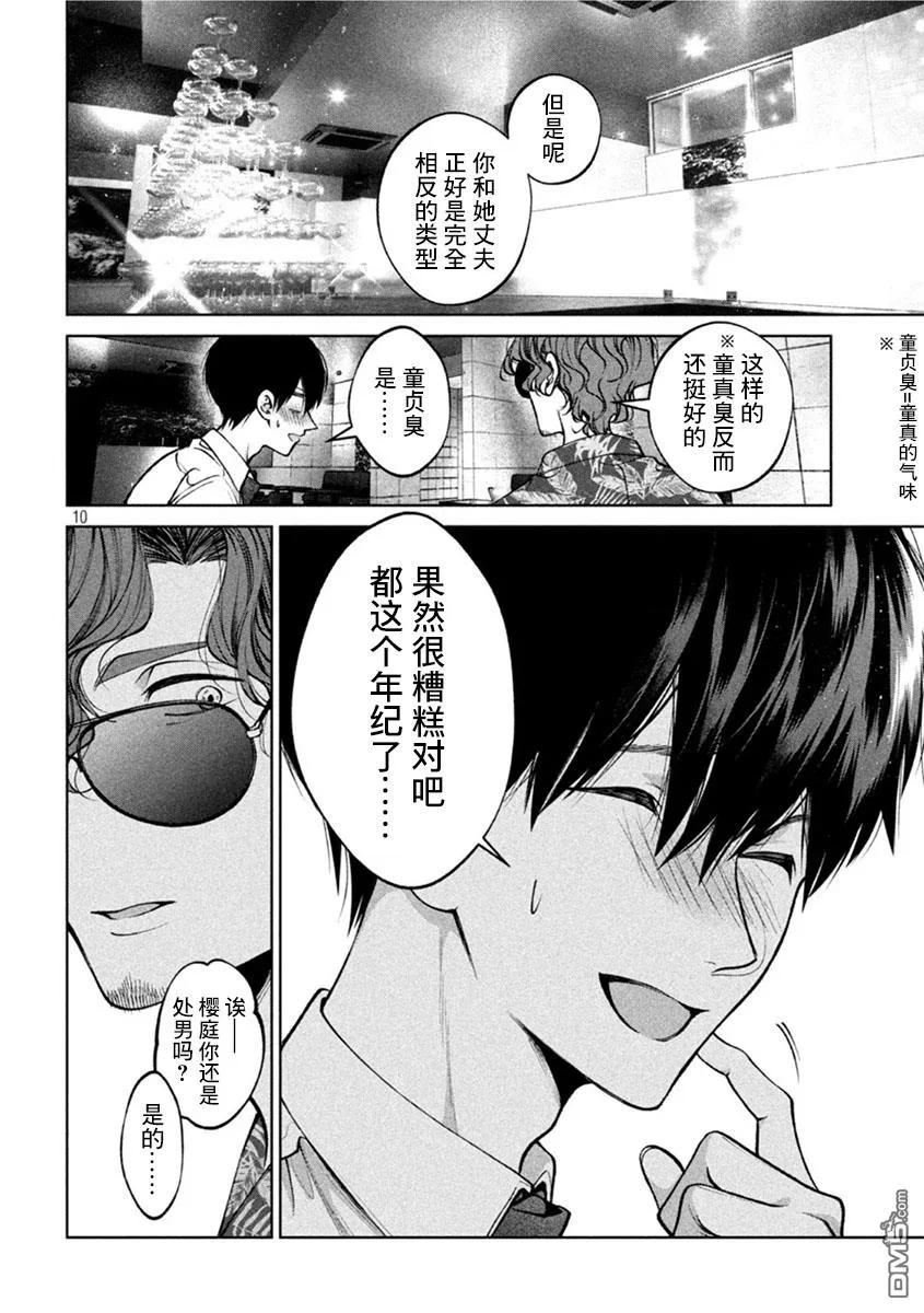 《犬与屑》第36话 第10页